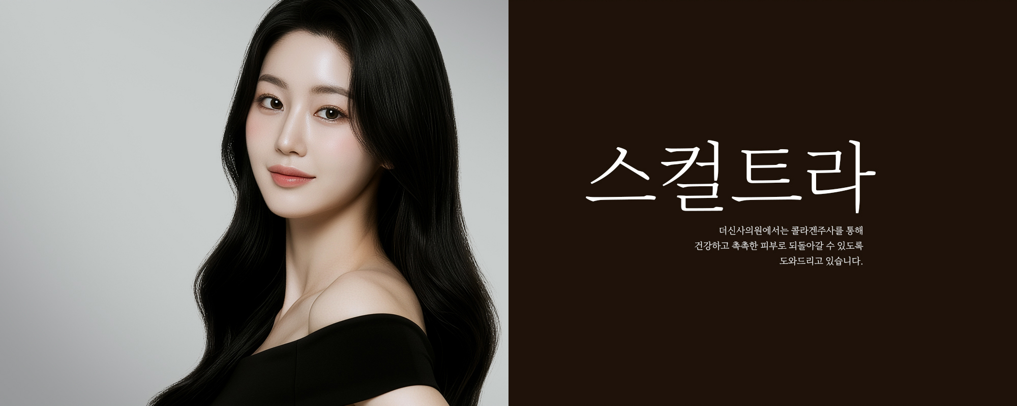 스컬트라