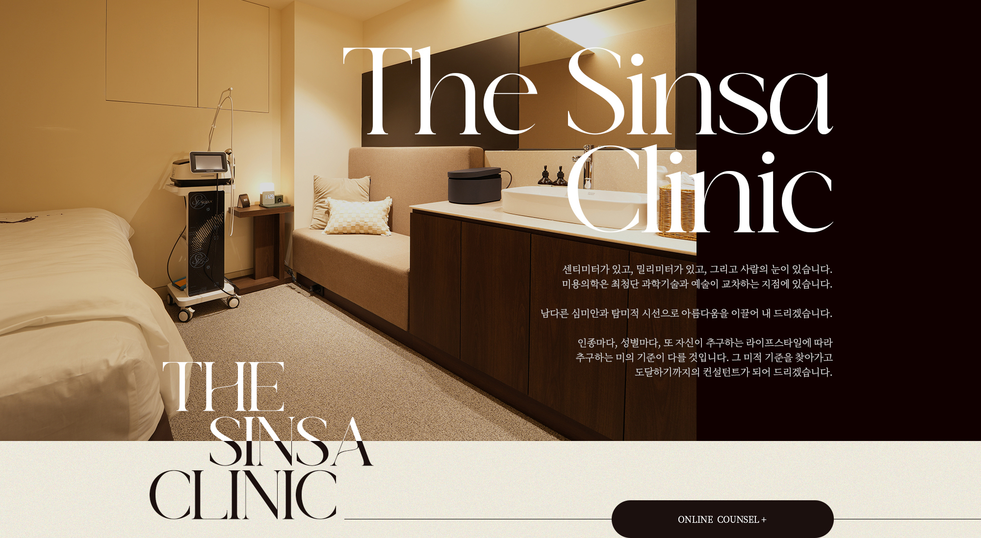 The Sinsa Clinic
